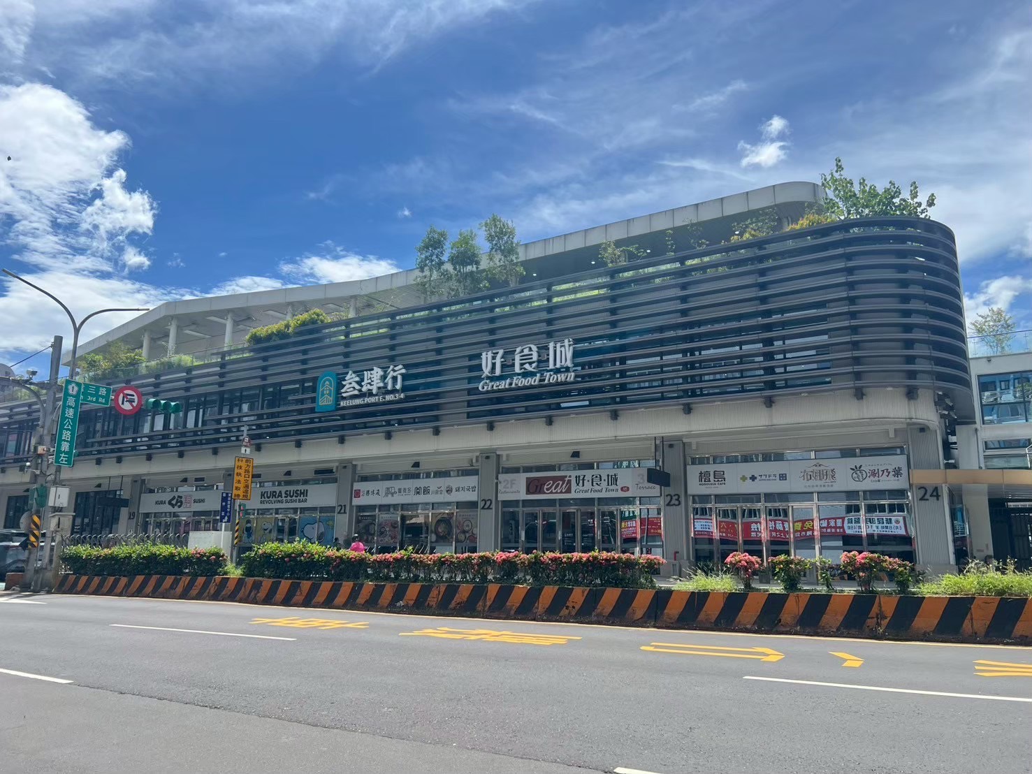 基隆好食城場 門市現場實景