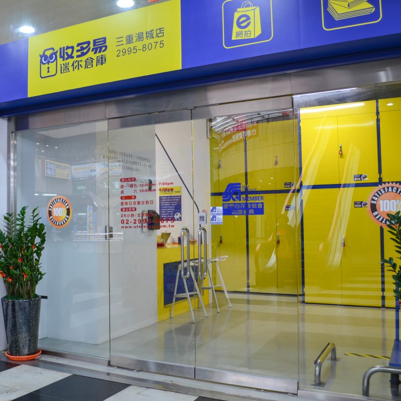 三重湯城店