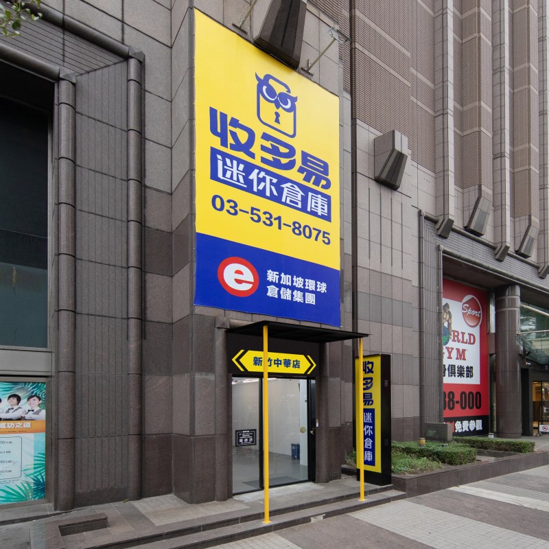 新竹中華店
