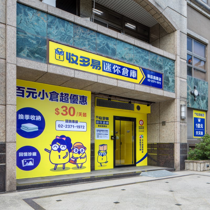 新莊昌隆店